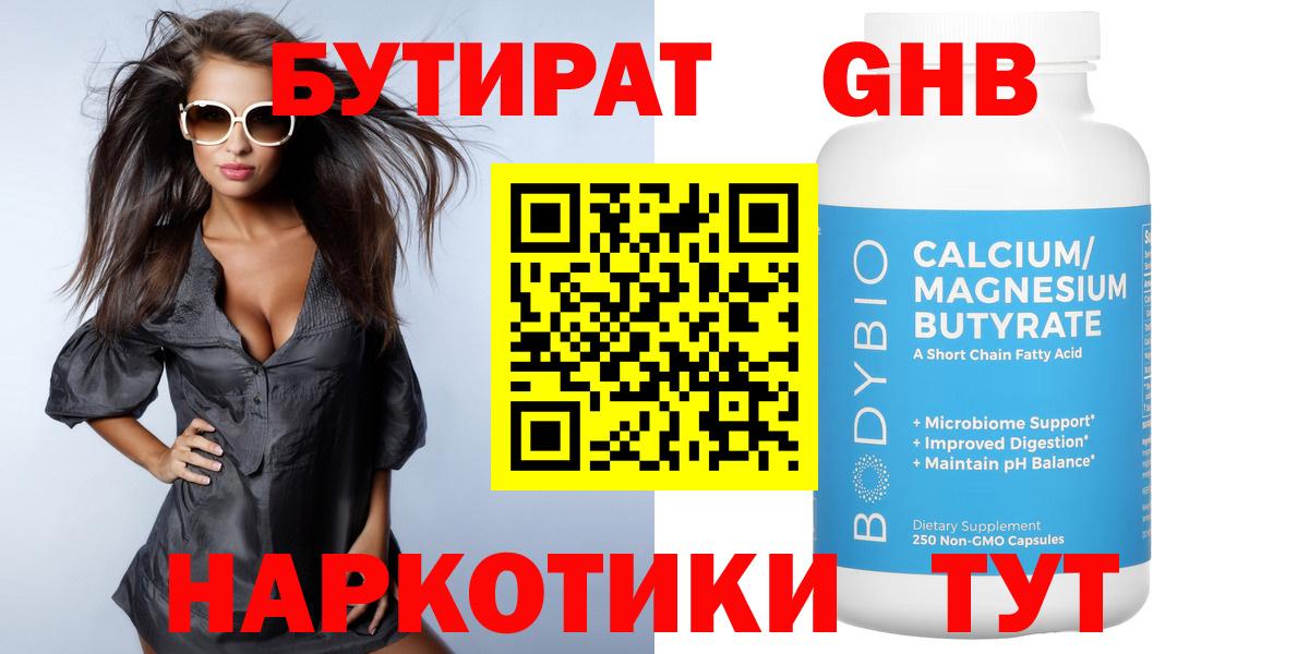 Трёхгорный  Бутират 99%  Вход с VPN 