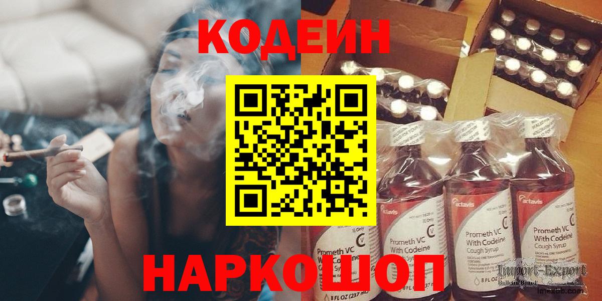 Кодеиновый сироп Lean Purple Drank Трёхгорный