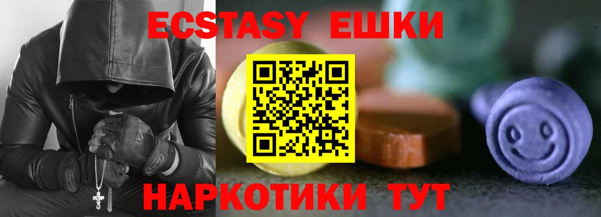 Экстази 280 MDMA  Вход с VPN  Ecstasy 280мг  маркетплейс состав  Трёхгорный  Экстази 