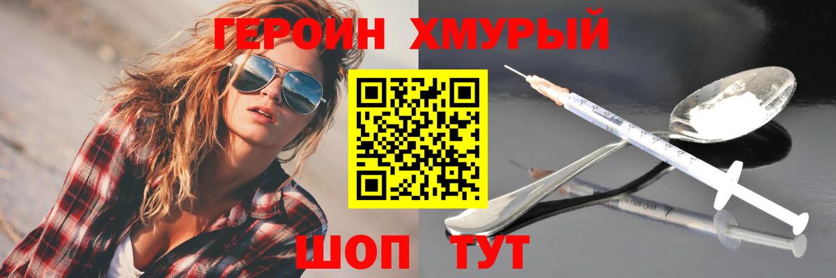 Героин белый Трёхгорный