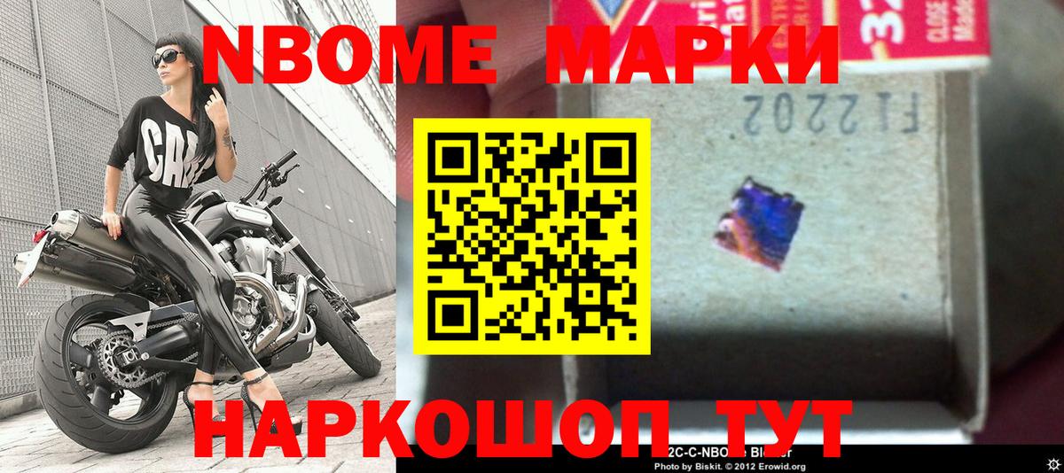 Марки NBOMe 1,5мг Трёхгорный